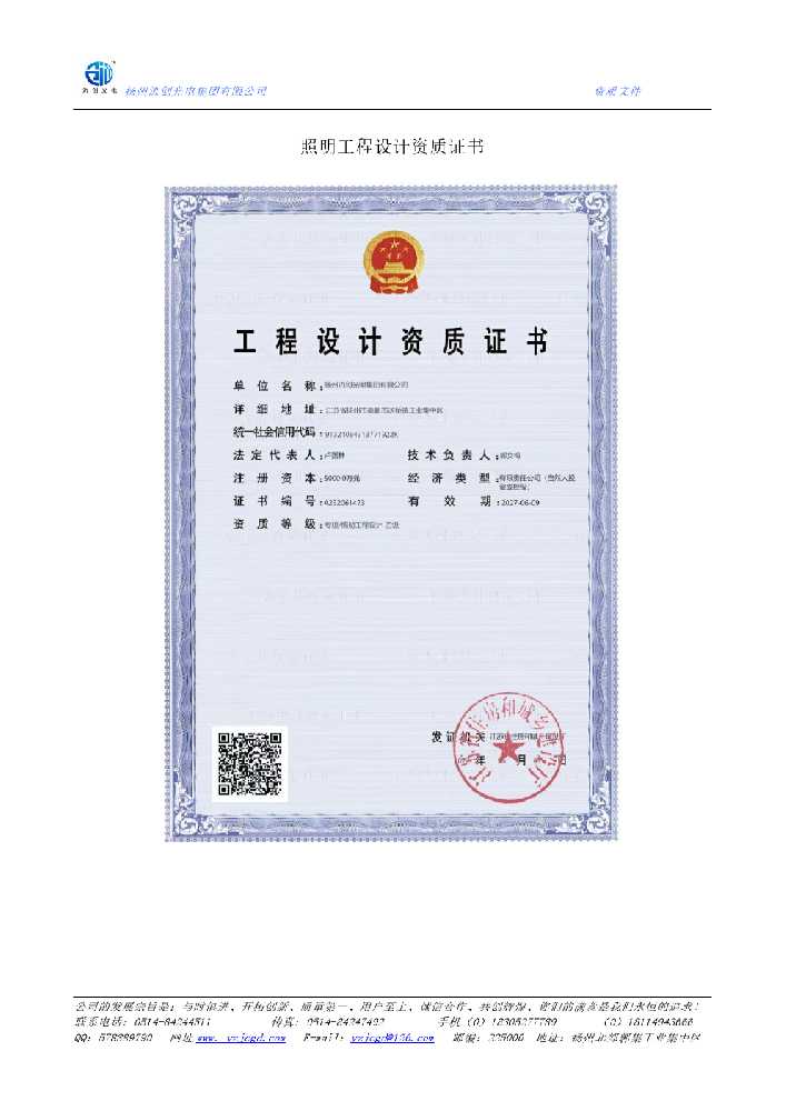 迪庆藏族自治州照明工程设计资质证书
