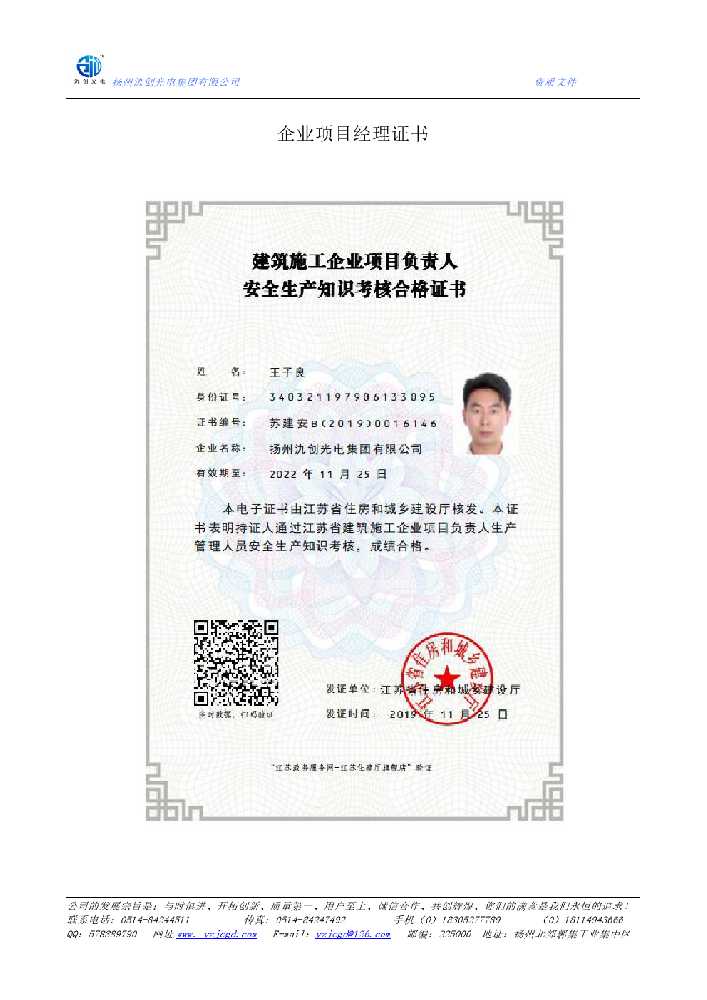 迪庆藏族自治州企业项目经理证书