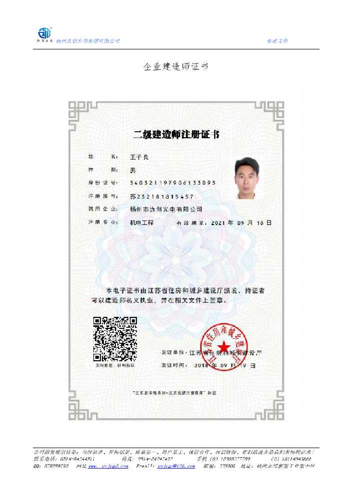 迪庆藏族自治州企业建造师证书
