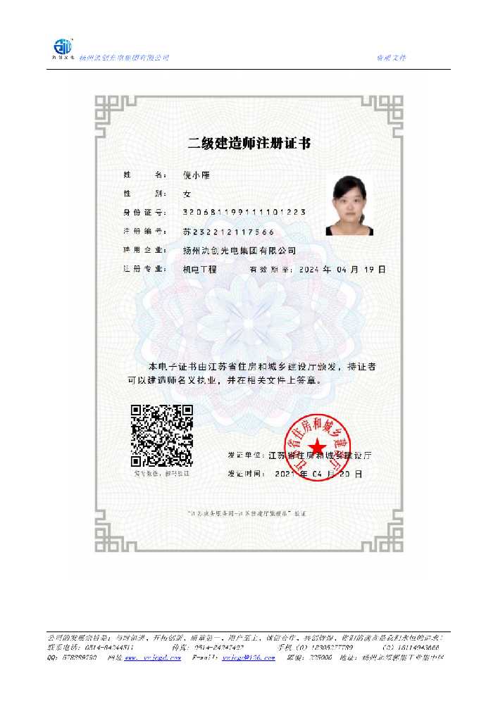 迪庆藏族自治州二级建造师注册证书
