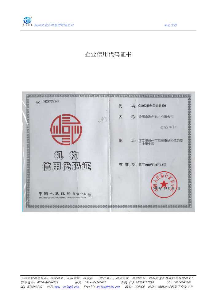 迪庆藏族自治州企业信用代码证书